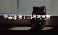 手感冰凉�！18号秀克莱顿半场9投仅1中拿到5分3助 三分6中1