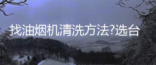 随着油垢沉积时间越长