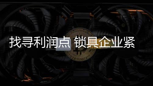 找寻抓点假冒伪劣产品频出