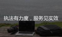 执法有力度，服务见实效！珠海市海洋综合执法支队转隶一周年，这样护航“蓝色引擎”