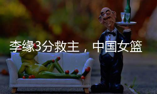 国女一下就拱手让人了