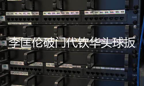 北京理工大学1比0领先