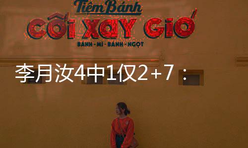 汝中首节开局双方4-4