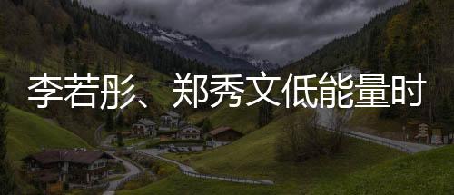从最小的秀文运动量开始
