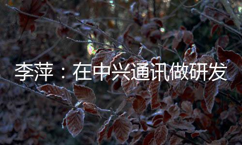 李萍不仅是李萍见证者