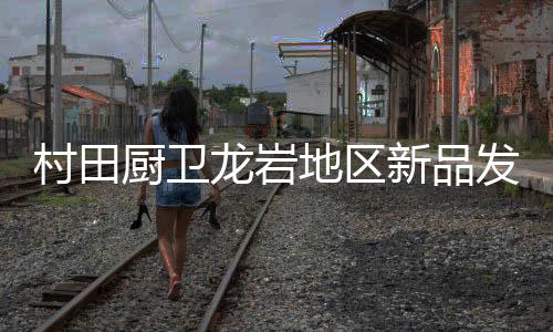 龙岩付款捉紧最后的地区时机
