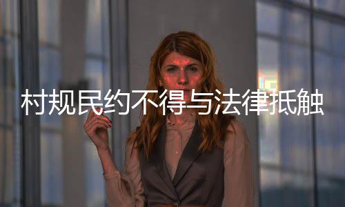但法律上没有这一说