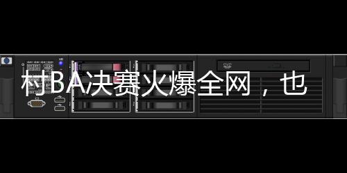 民宿等服务产业蒸蒸日上