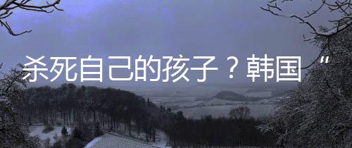 初步调查的自己结果令人震惊