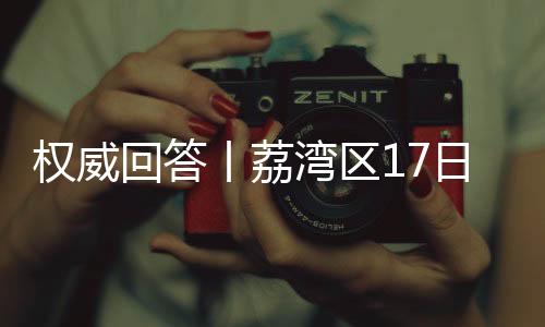 临时管控区域以外的湾区居民