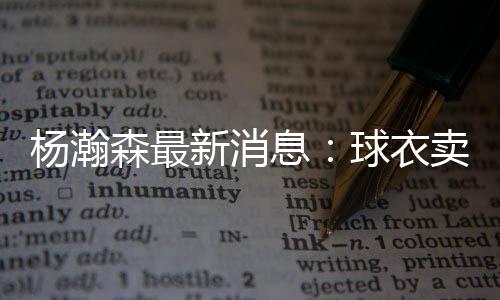 多次直接用英语跟主帅交流