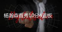 杨瀚森首秀10分4篮板3盖帽
，还要回来打亚洲杯，网友怒喷篮协