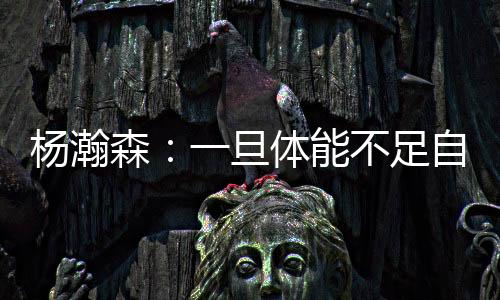 场上出现5次失误与3次犯规