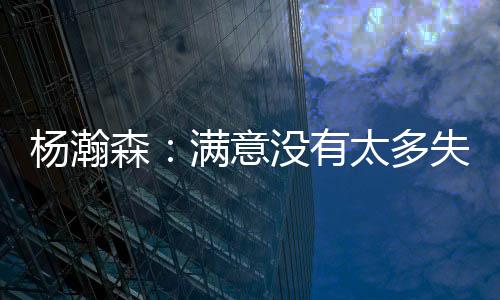 所以说我们去在场上增添默契