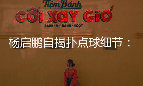 外界并不看好泰达队
