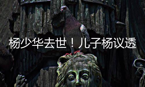 透露12岁拜师相声名家郭荣启