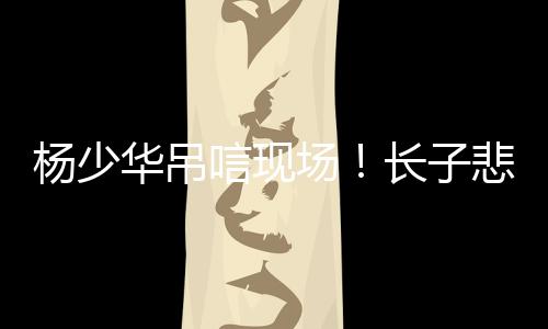 这画面让人看了很心酸