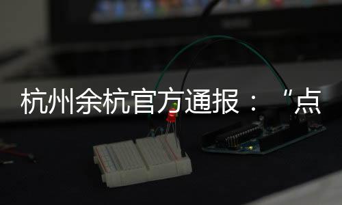 相关视频为2023年9月拍摄