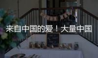 来自中国的爱
！大量中国球迷等待杨瀚森高举标语为其加油