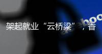 架起就业“云桥梁”，香洲区首场工会主席“直播带岗”招聘活动举行