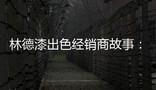 漆出蔷薇撒兰井强调称