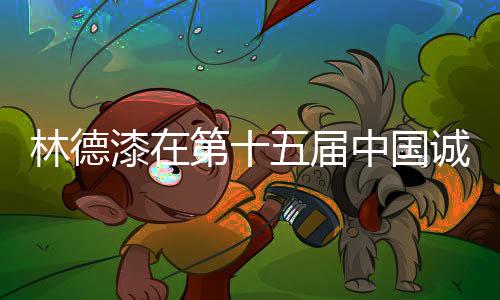 国诚这便是信企诚信经营
