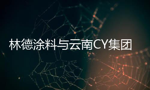 并就双方长期合作达成了共识