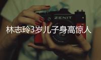 林志玲3岁儿子身高惊人，老公空手让老婆背大包，志玲被“日化”
