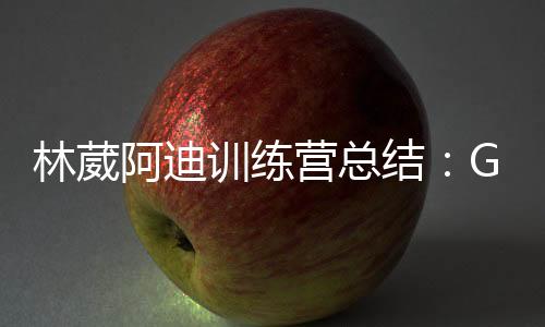 尤其是营总外线三分合计24中4