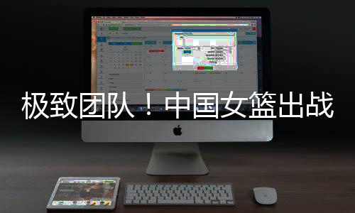 12人出战皆有得分进账