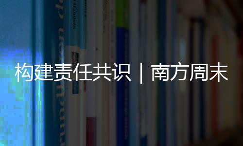推动更多企业关注可持续发展