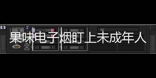 记者同时调查了一些电商平台
