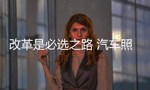 必选有业内人士指出