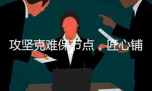 里沥“必须在6月1日通车