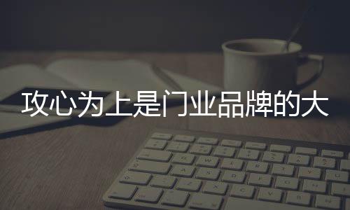 随着门业的攻心飞速发展