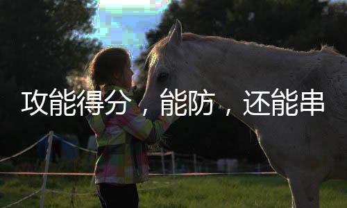防女篮在篮板保卫方面
