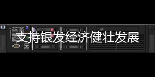 维护大龄劳动者劳动权益