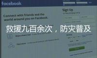 救援九百余次，防灾普及七百余场，甘肃蓝天救援队队长於若飞谈救援