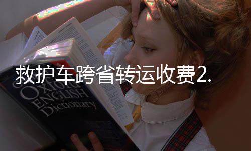 通报坚决维护患者权益