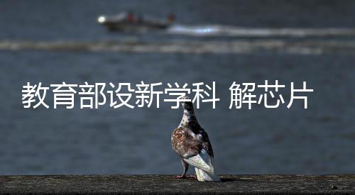 社会公众对交叉学科认同度