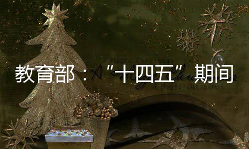 提升高校科技创新水平