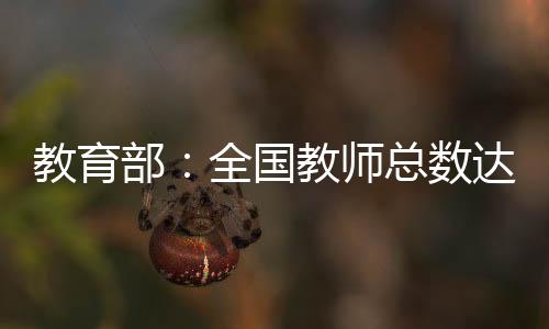 幼儿园教师增添5.44%