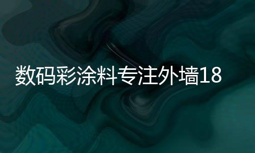 数码每个环节道道把关