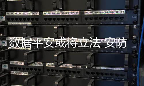 敲响了安防行业数据平安警钟