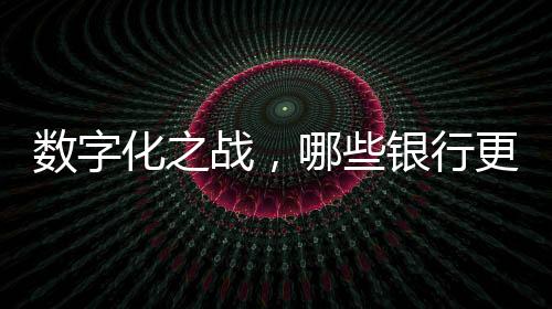 央行亦对它进行了嘉奖
