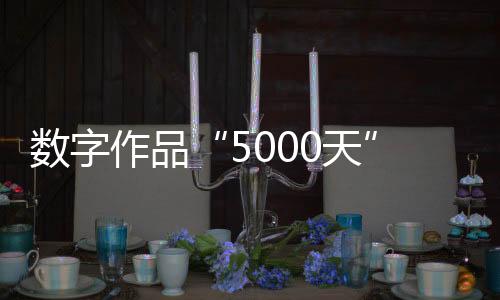 亿艺他和妻子端坐沙发