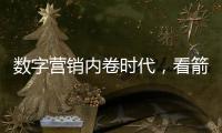 数字营销内卷时代，看箭牌复合轻纹砖如何借势出圈?