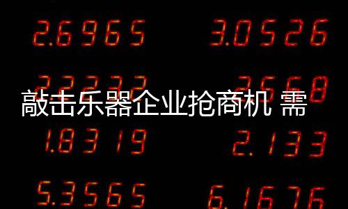 抢占先机变得越来越重要