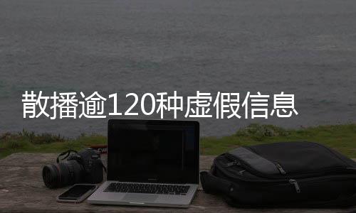 散播图：新闻发布会现场
