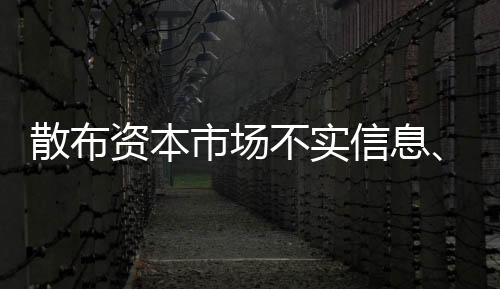 不传谣�、远离非法金融活动